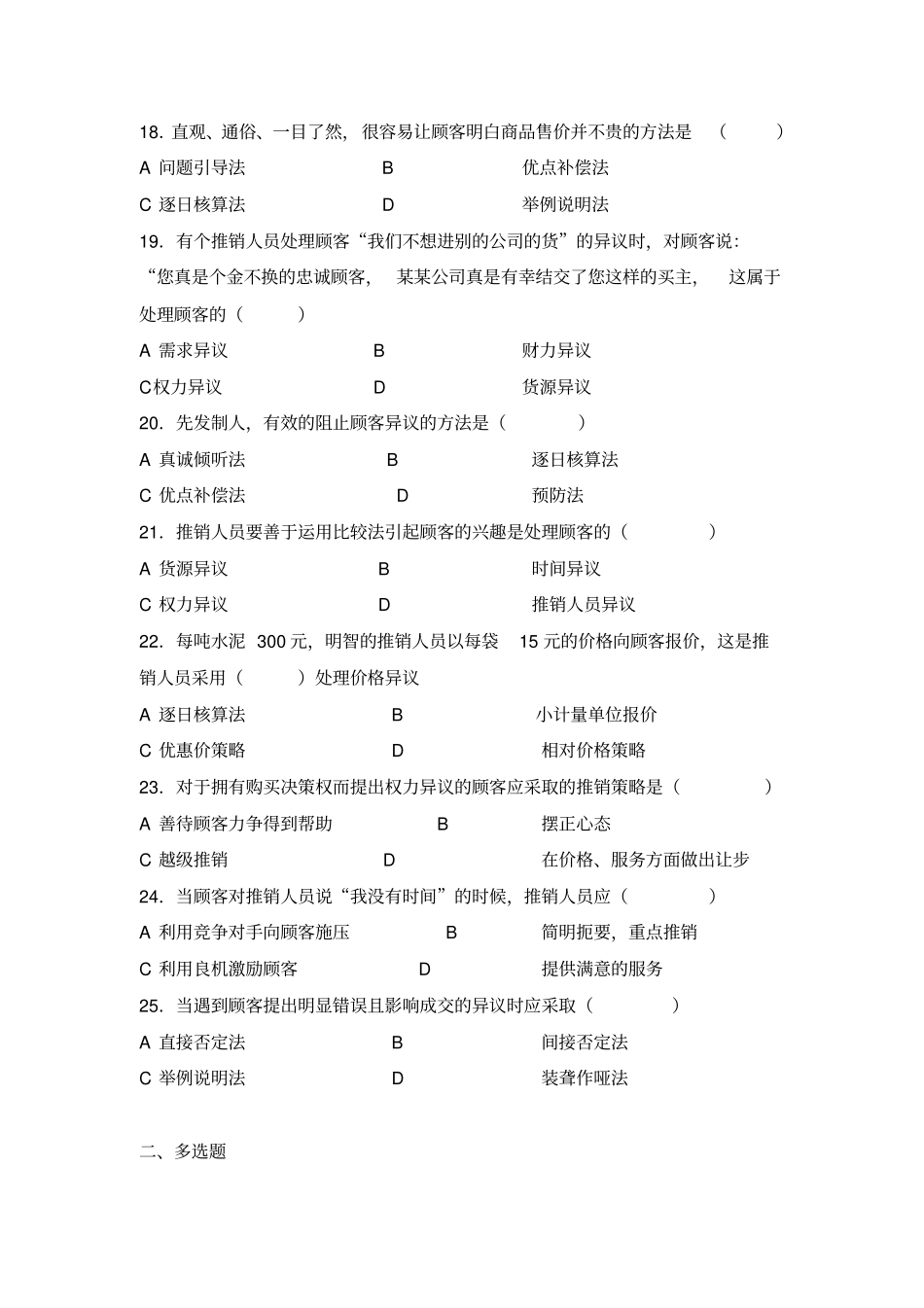 项目五处理异议习题_第3页
