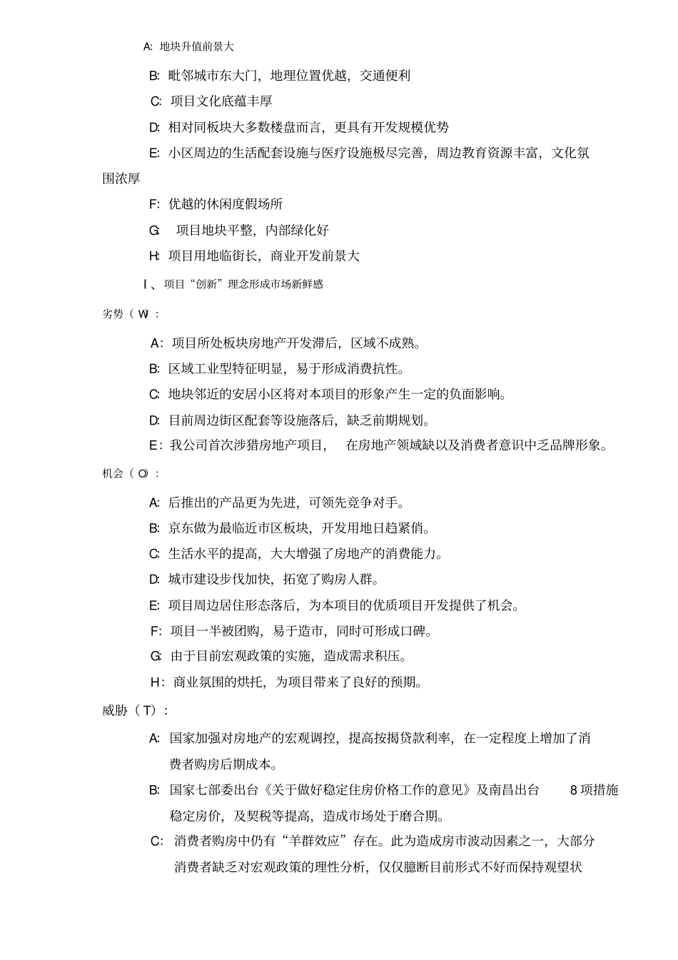 项目产品规划设计任务书_第2页