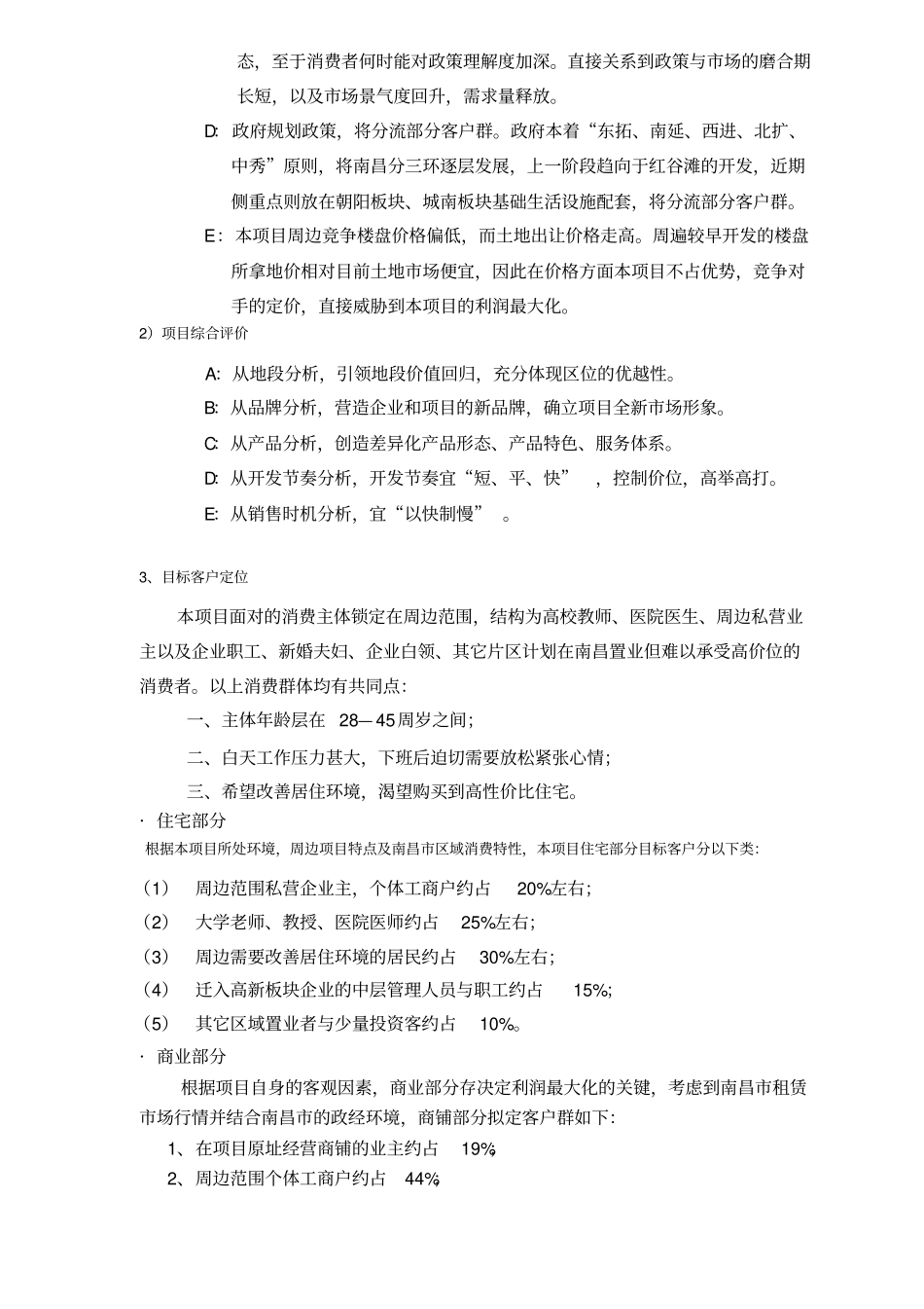 项目产品规划设计任务书_第3页