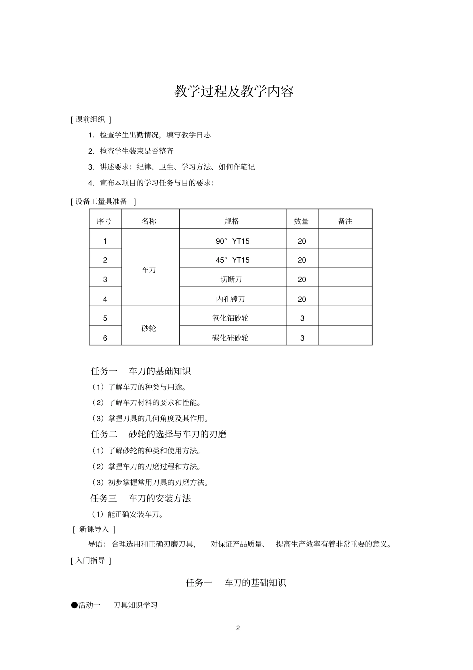 项目二学会车刀的刃磨与安装_第2页