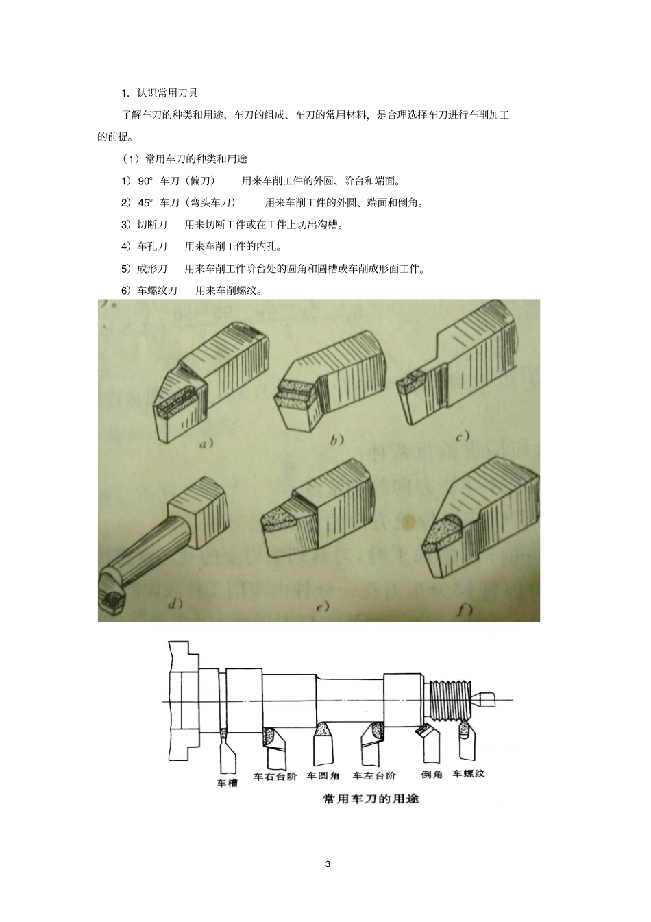 项目二学会车刀的刃磨与安装_第3页