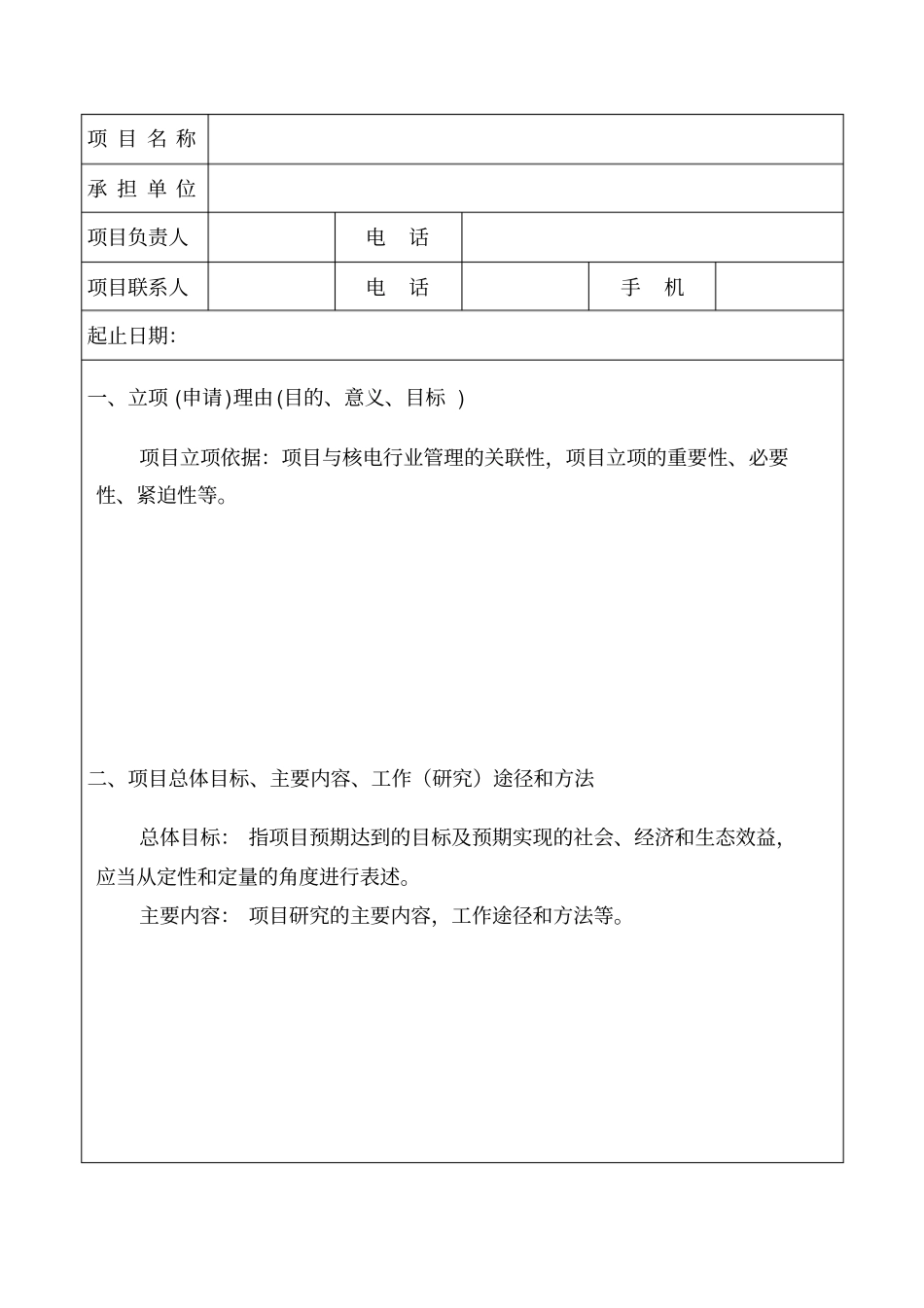 项目任务申报书_第2页