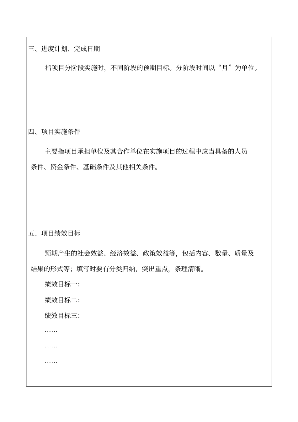 项目任务申报书_第3页