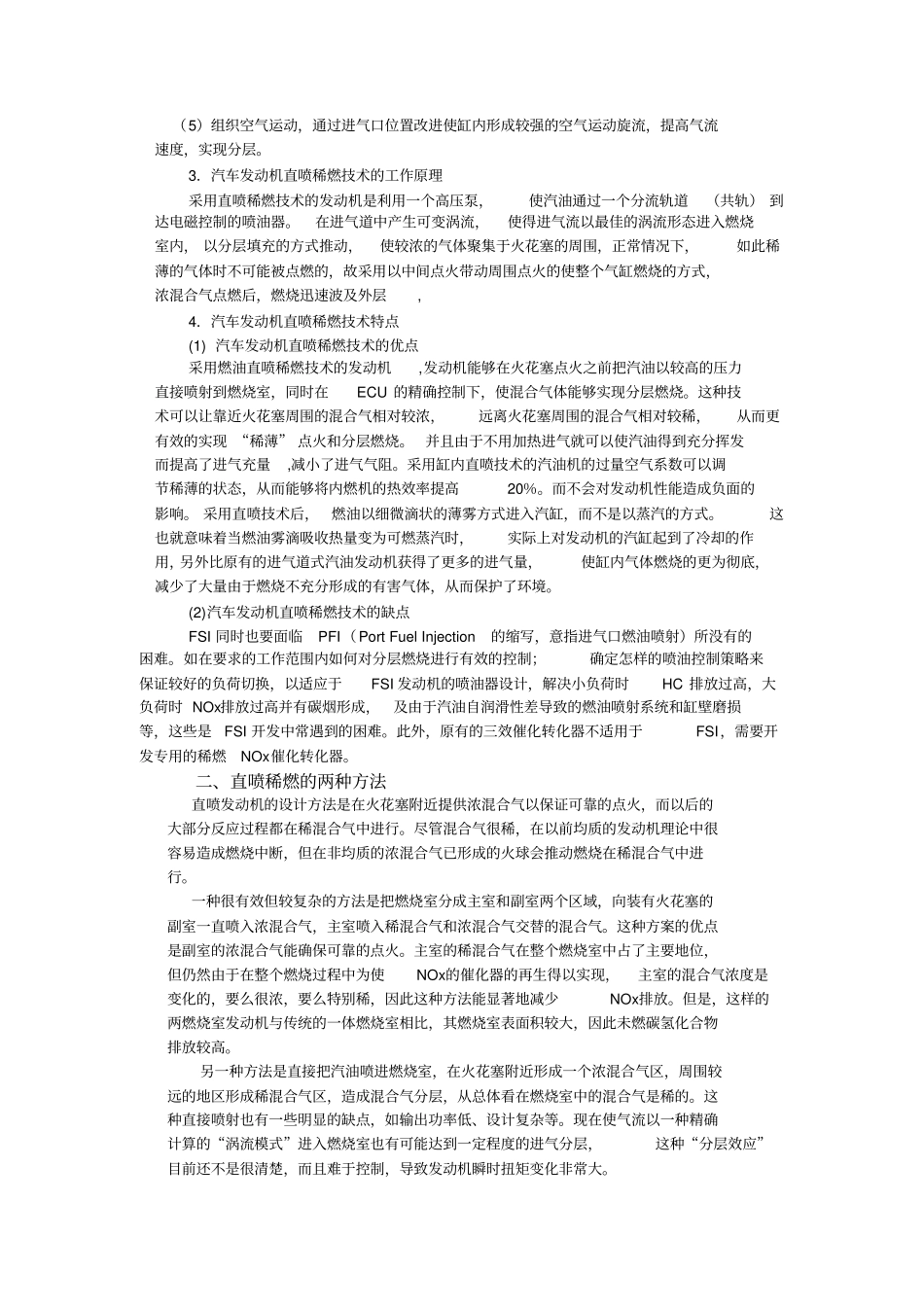 项目九直喷发动机和直喷稀燃发动机讲解_第3页