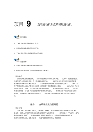 项目九直喷发动机和直喷稀燃发动机讲解