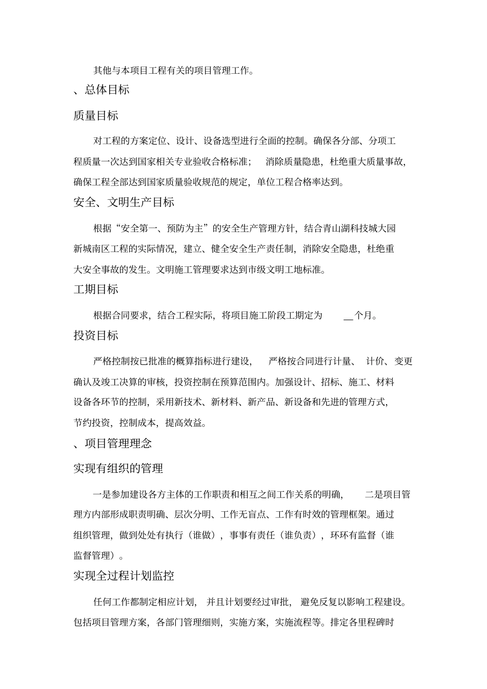 项目代建方案_第3页