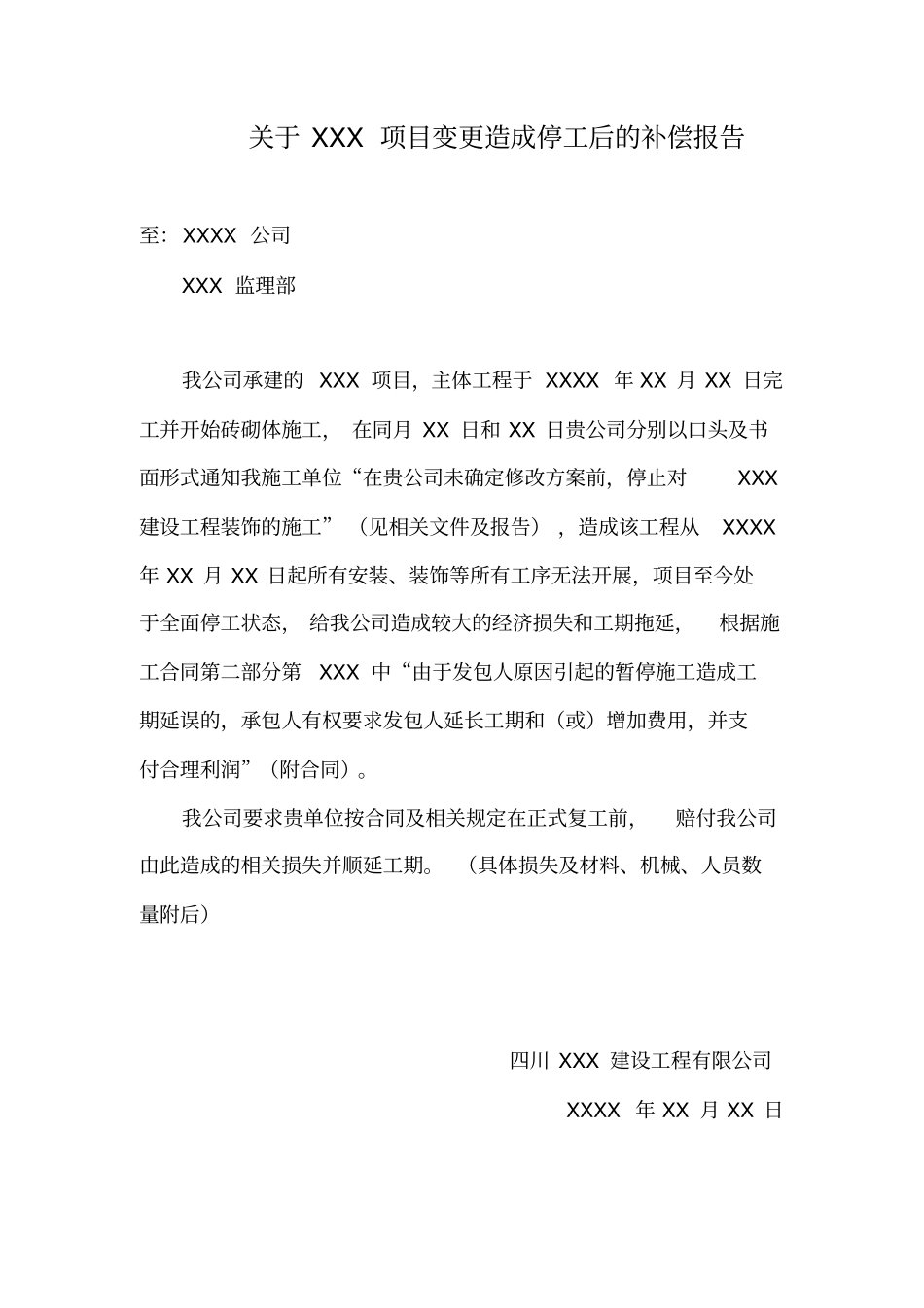 项目全面停工后的索赔报告_第1页