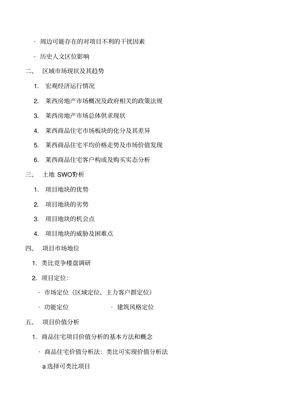 项目全程策划建议书_第3页