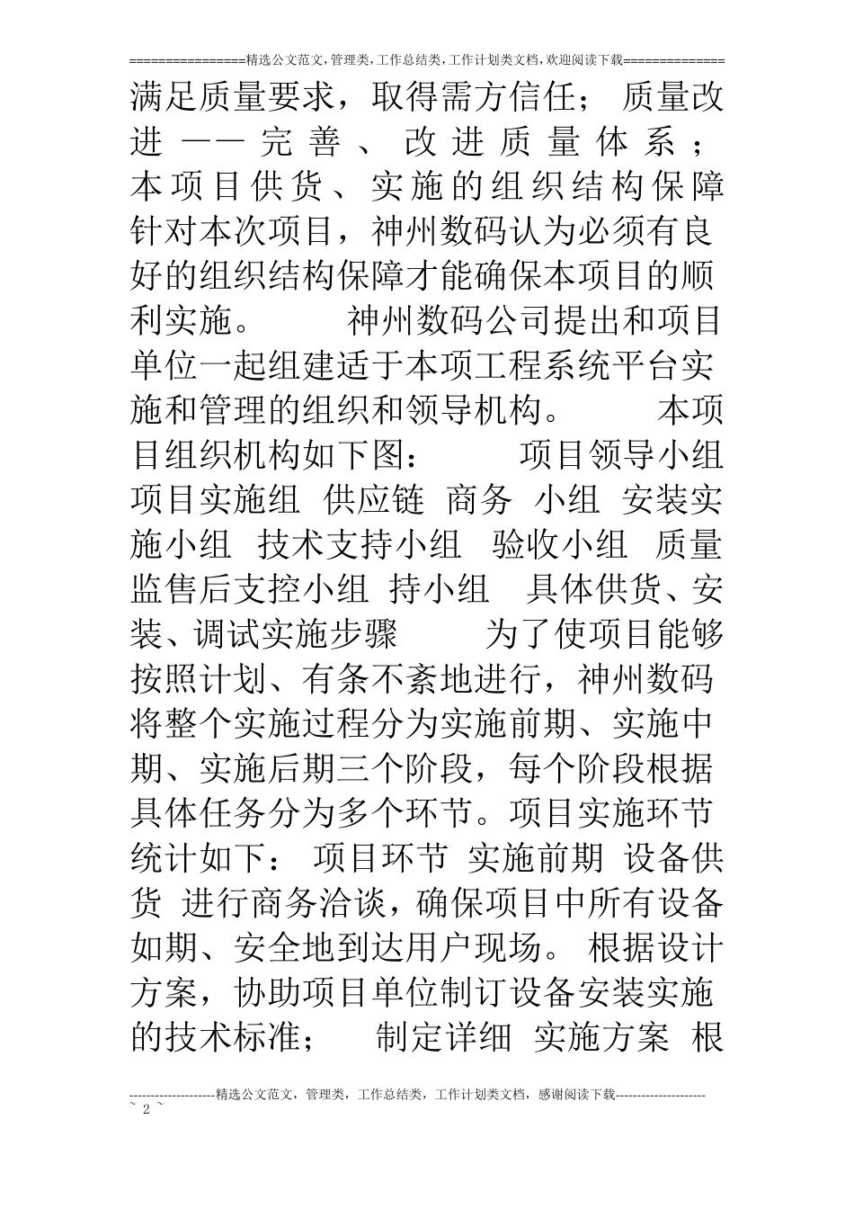 项目供货安装和调试方案整理到技术方案中即可_第2页