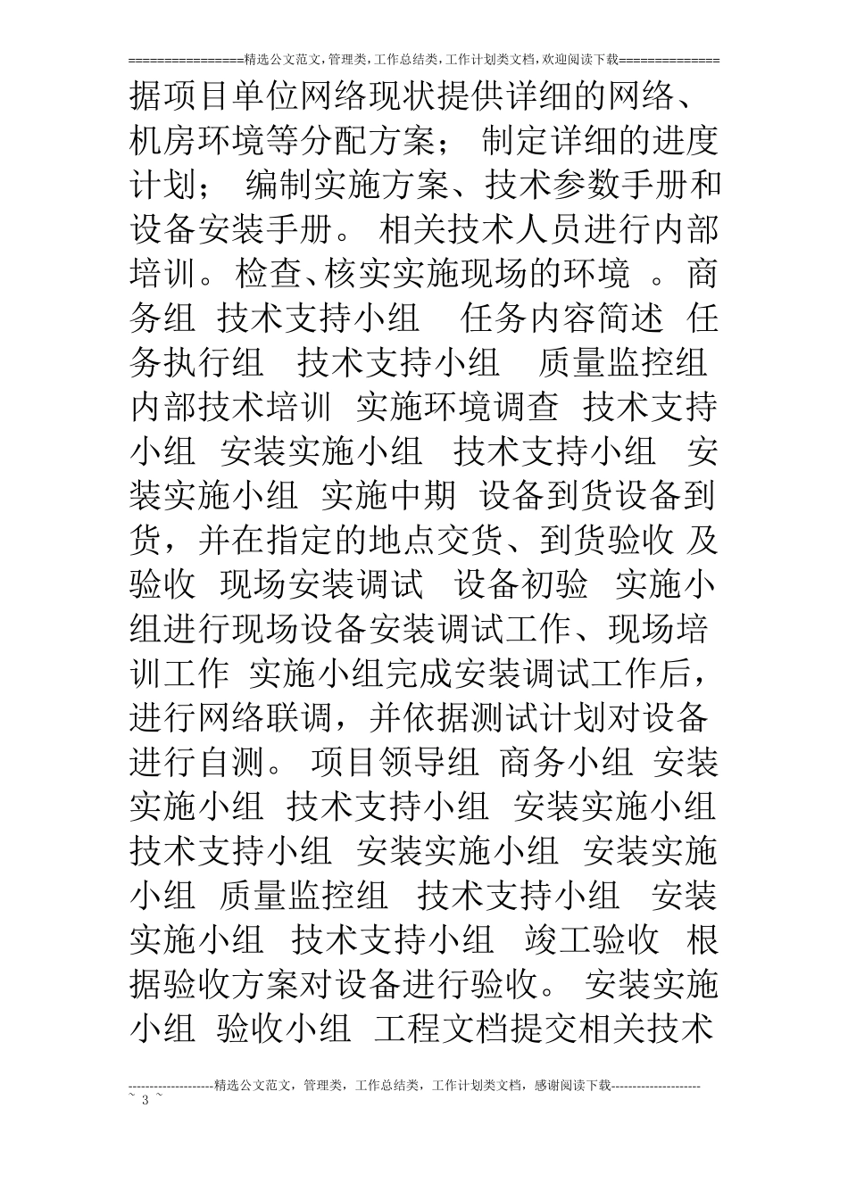 项目供货安装和调试方案整理到技术方案中即可_第3页
