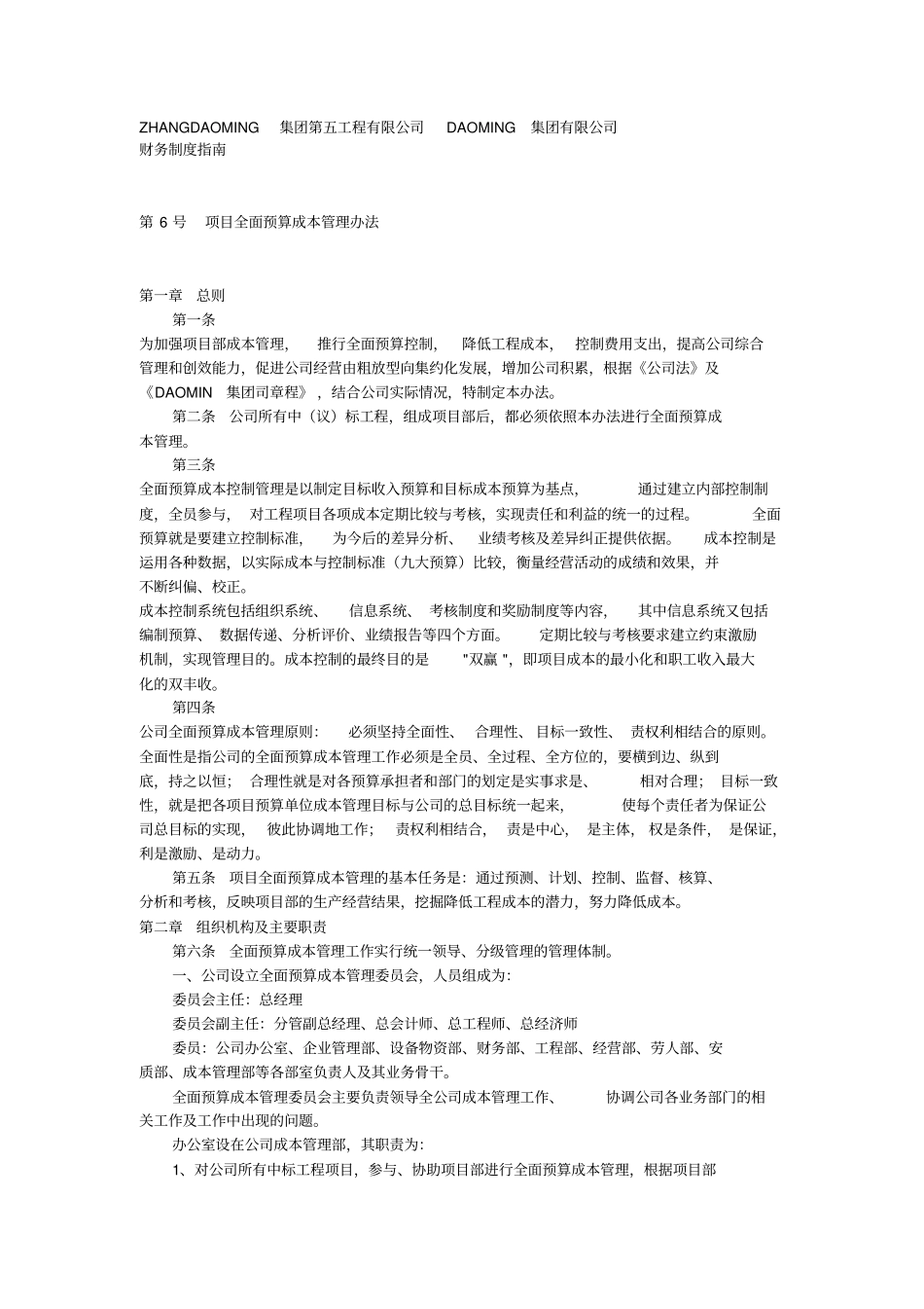 项目全面预算成本管理方案分析_第1页