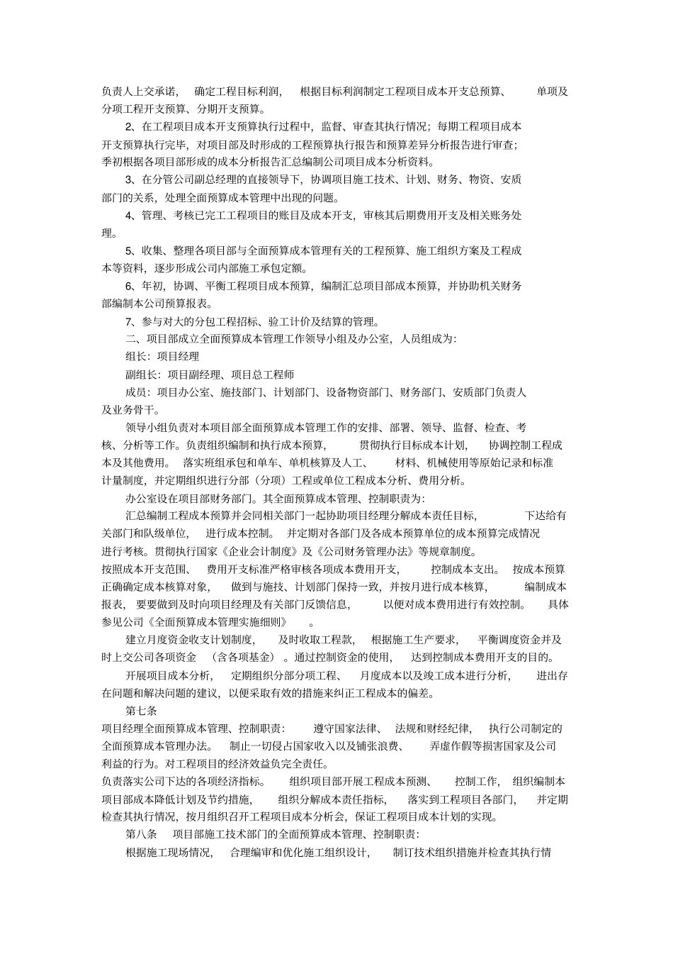 项目全面预算成本管理方案分析_第2页