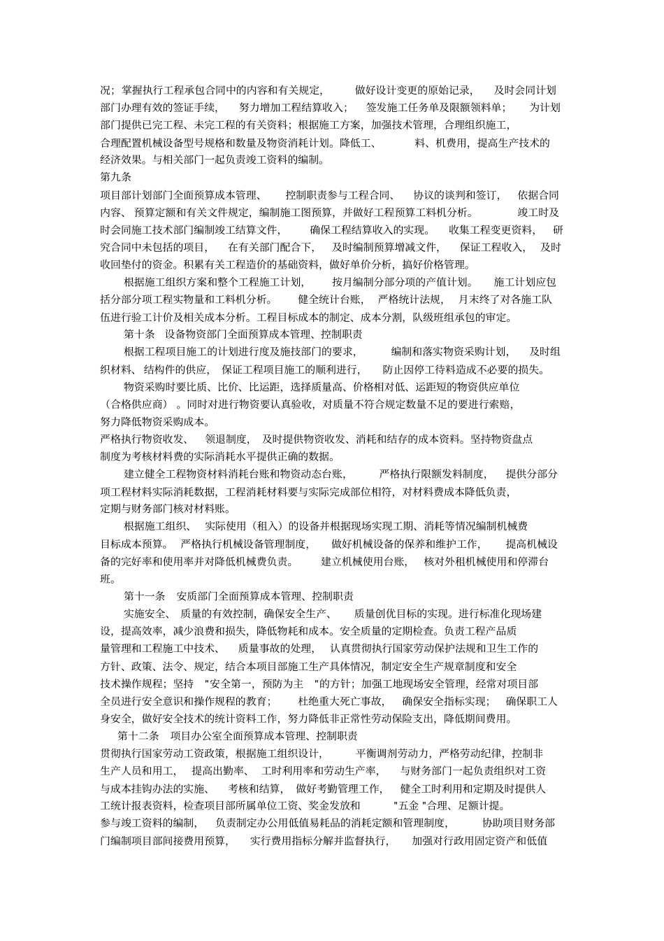 项目全面预算成本管理方案分析_第3页