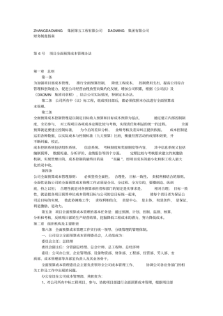 项目全面预算成本管理方案分析