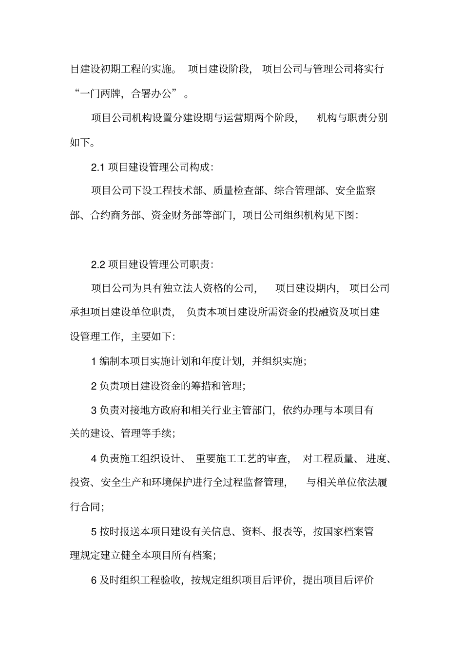 项目公司成立方案讲解_第2页