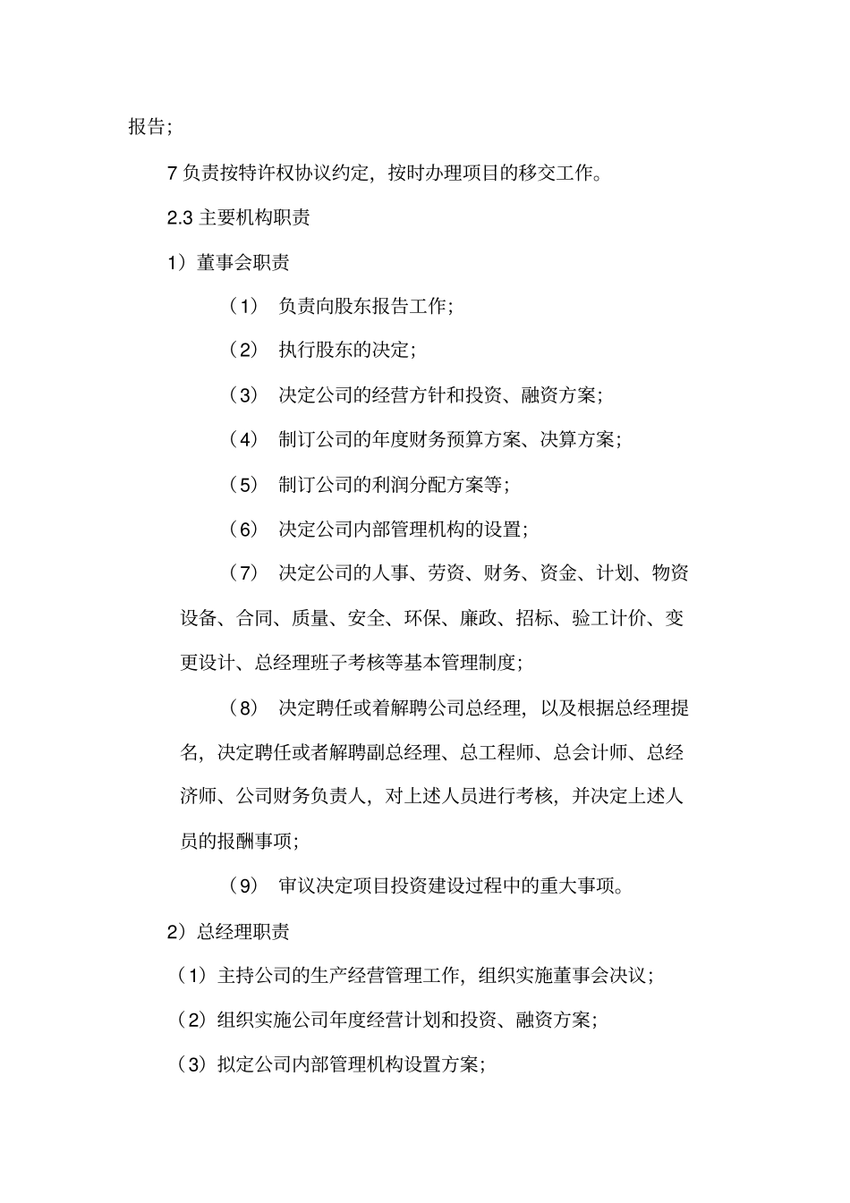 项目公司成立方案讲解_第3页