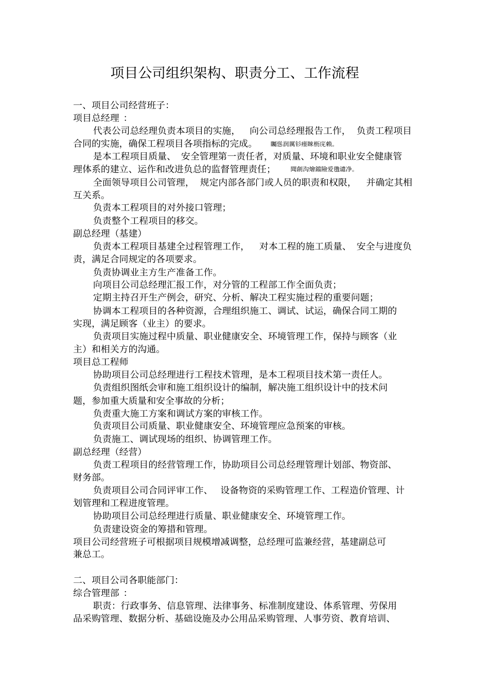 项目公司组织架构_第1页