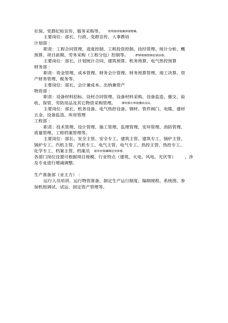 项目公司组织架构_第2页