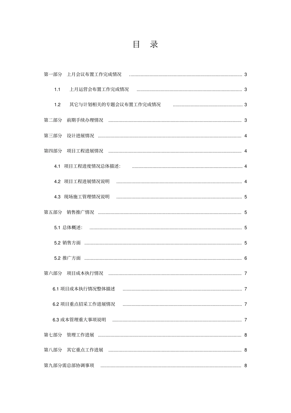 项目公司运营简报模板_第2页