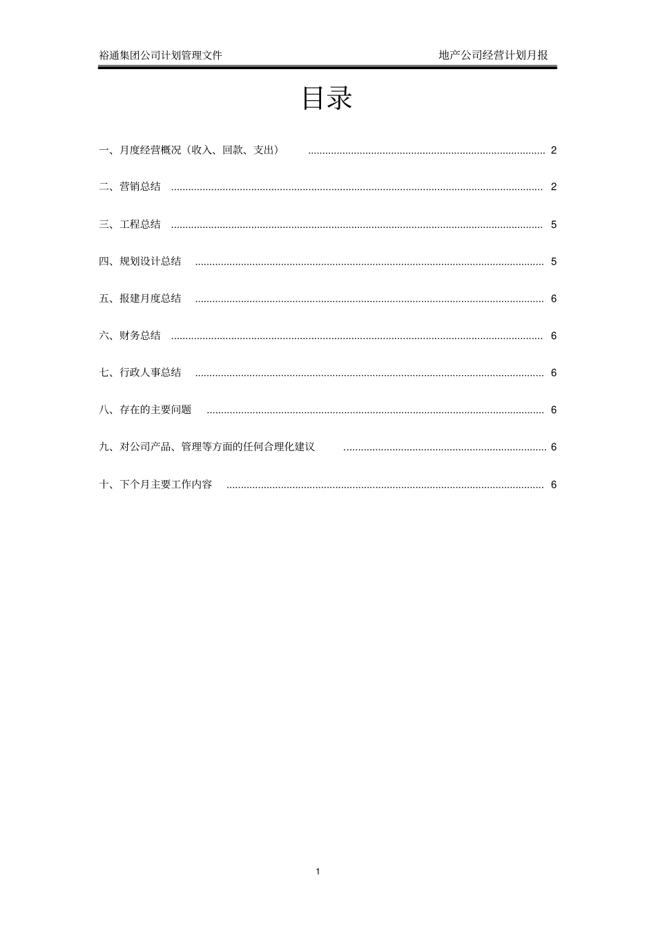 项目公司计划月报模版_第2页