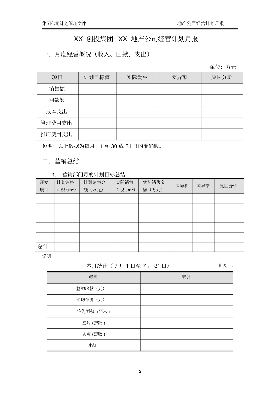 项目公司计划月报模版_第3页