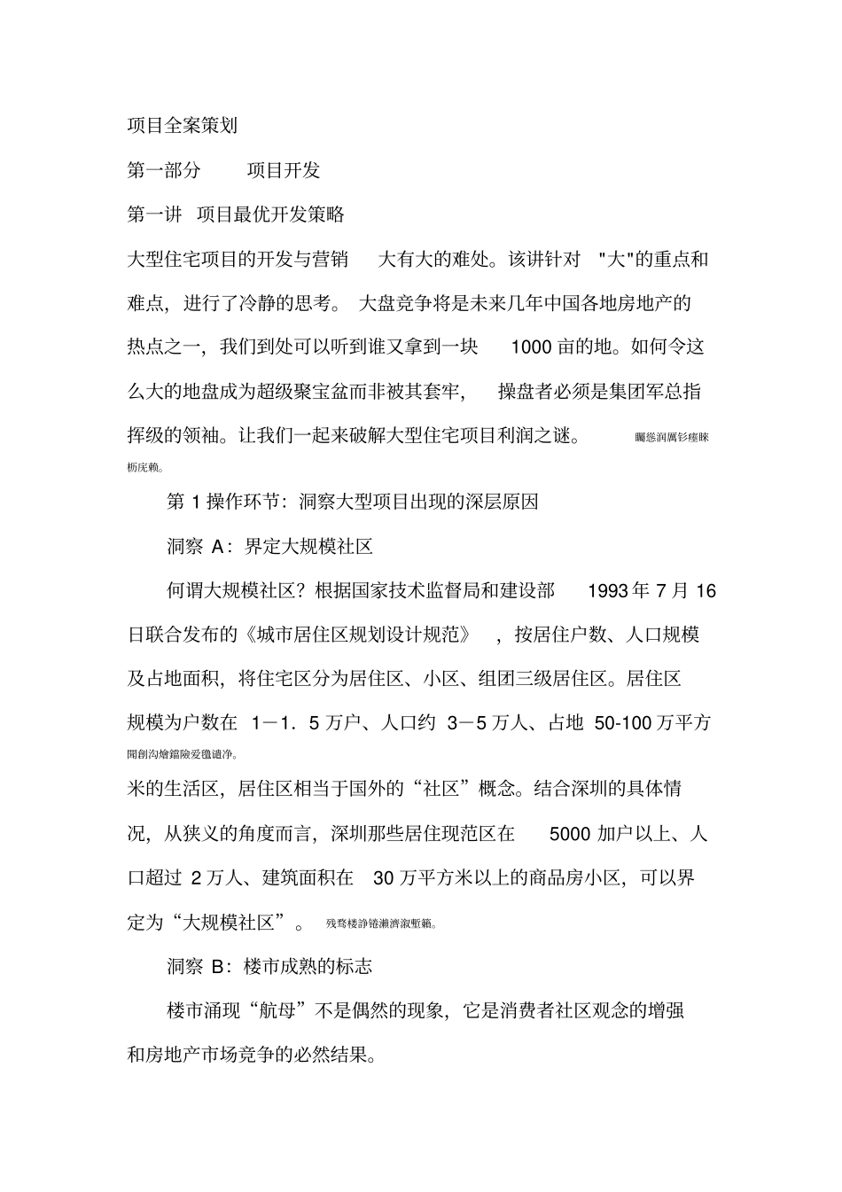 项目全案策划_第1页