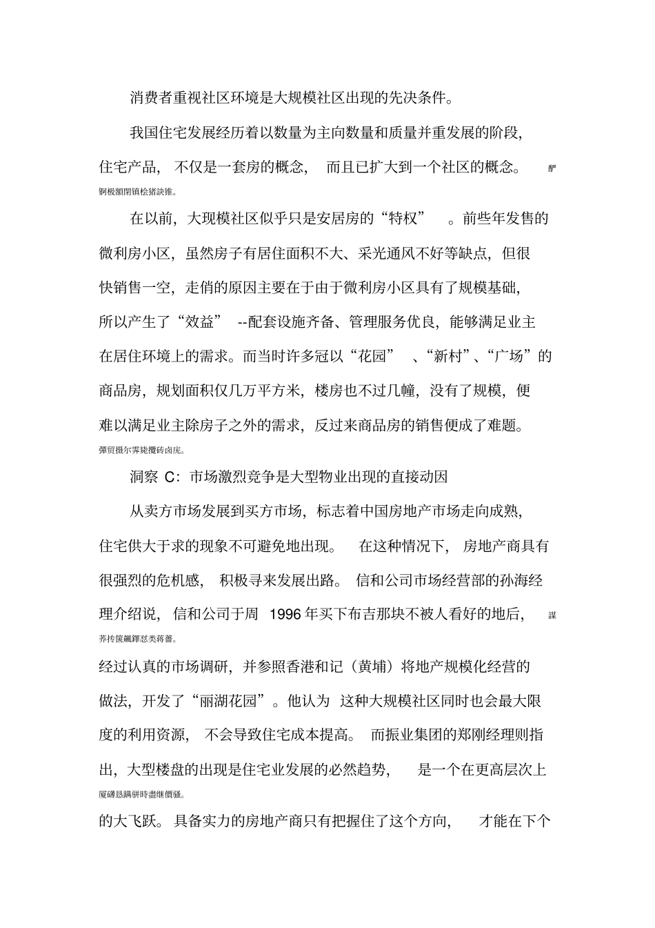 项目全案策划_第2页