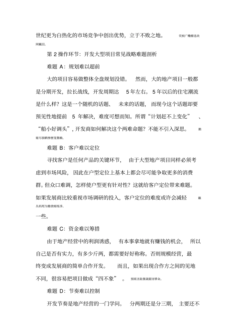 项目全案策划_第3页