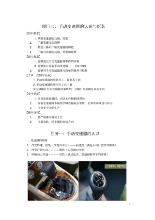 项目二手动变速器