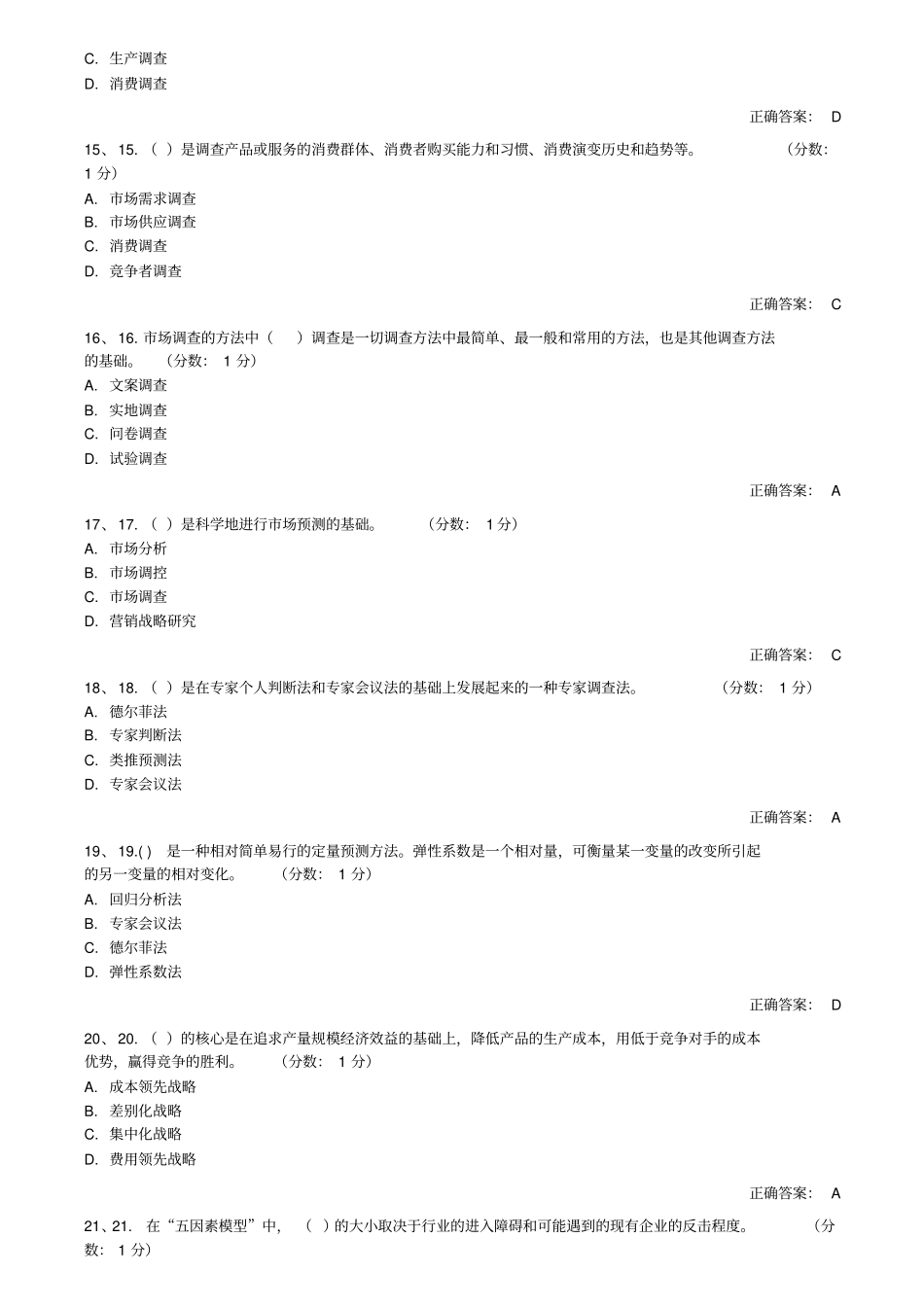 项目决策分析与评价测验题_第3页