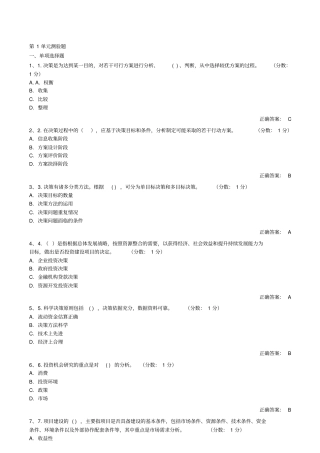 项目决策分析与评价测验题