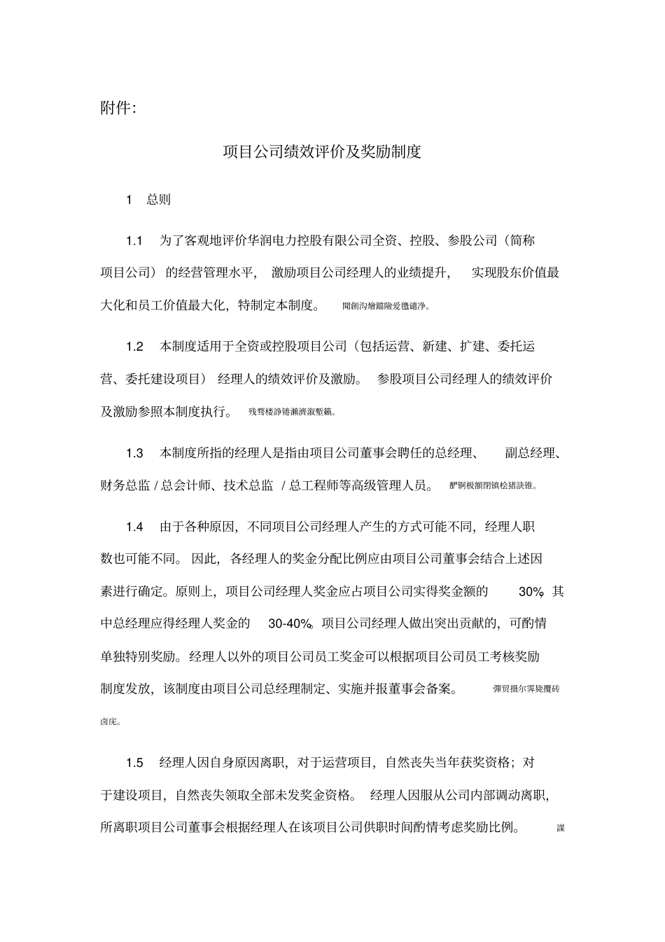 项目公司绩效评价及奖励制度汇编_第2页
