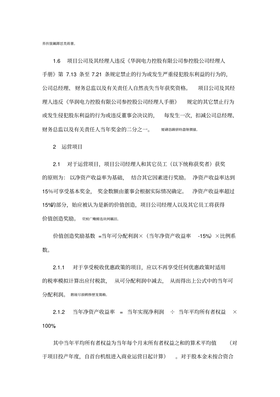 项目公司绩效评价及奖励制度汇编_第3页