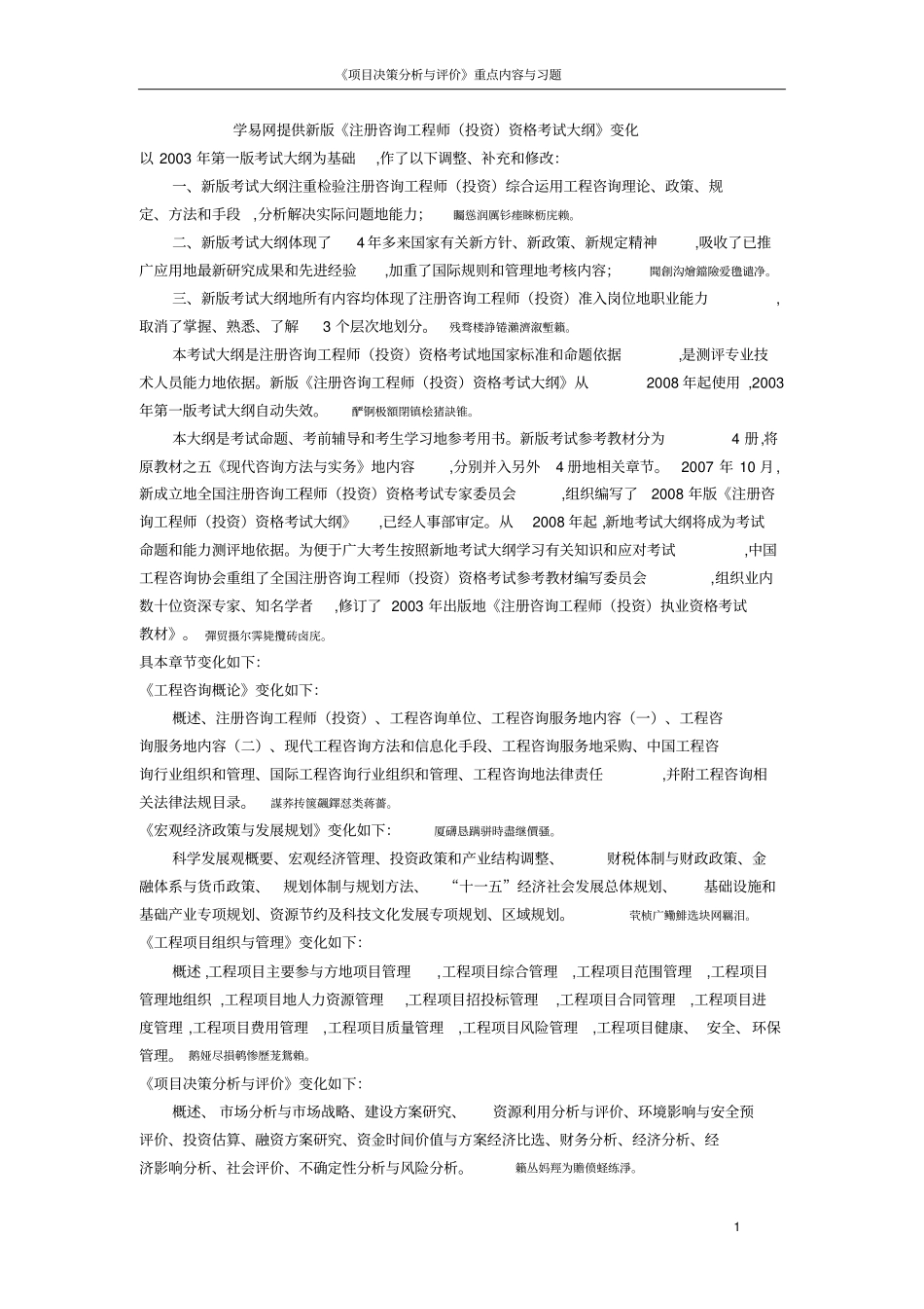 项目决策分析与评价重点内容与习题_第1页