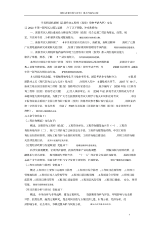 项目决策分析与评价重点内容与习题