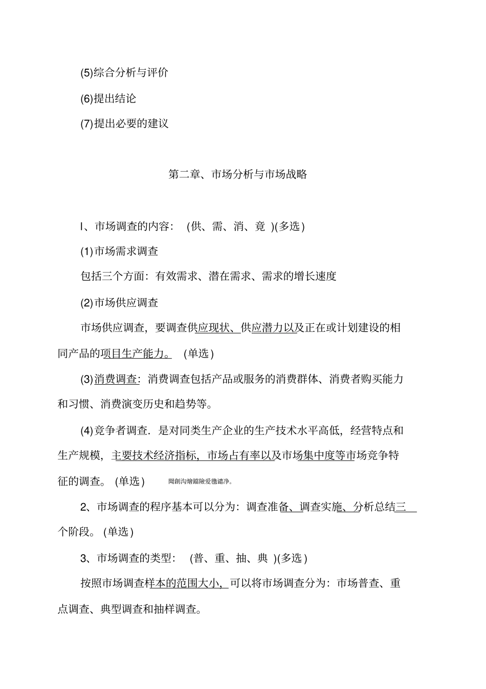 项目决策分析评价_第3页