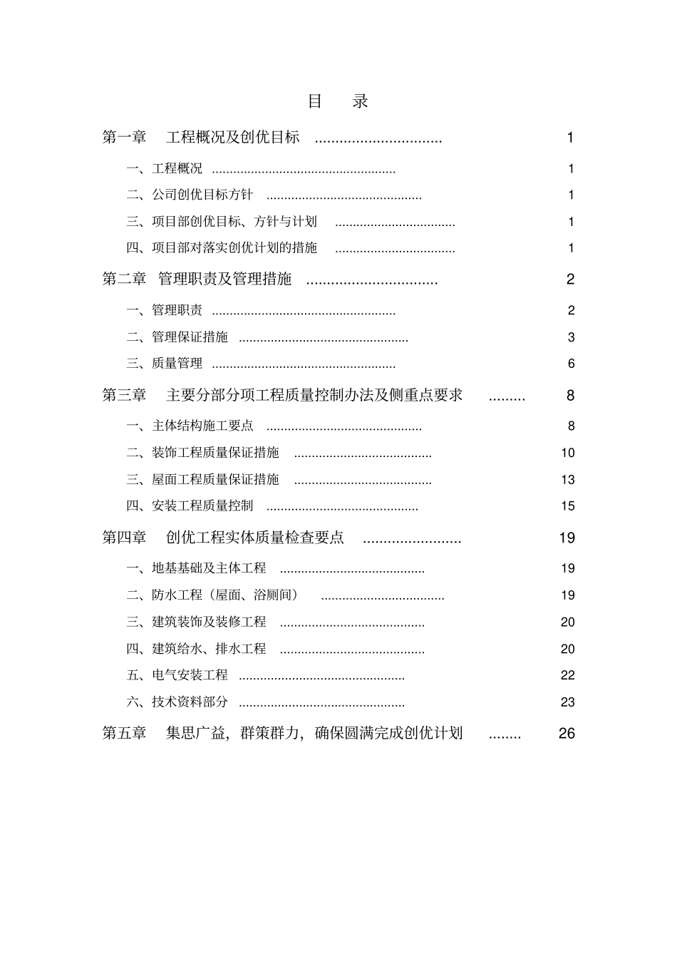 项目创优策划书_第3页