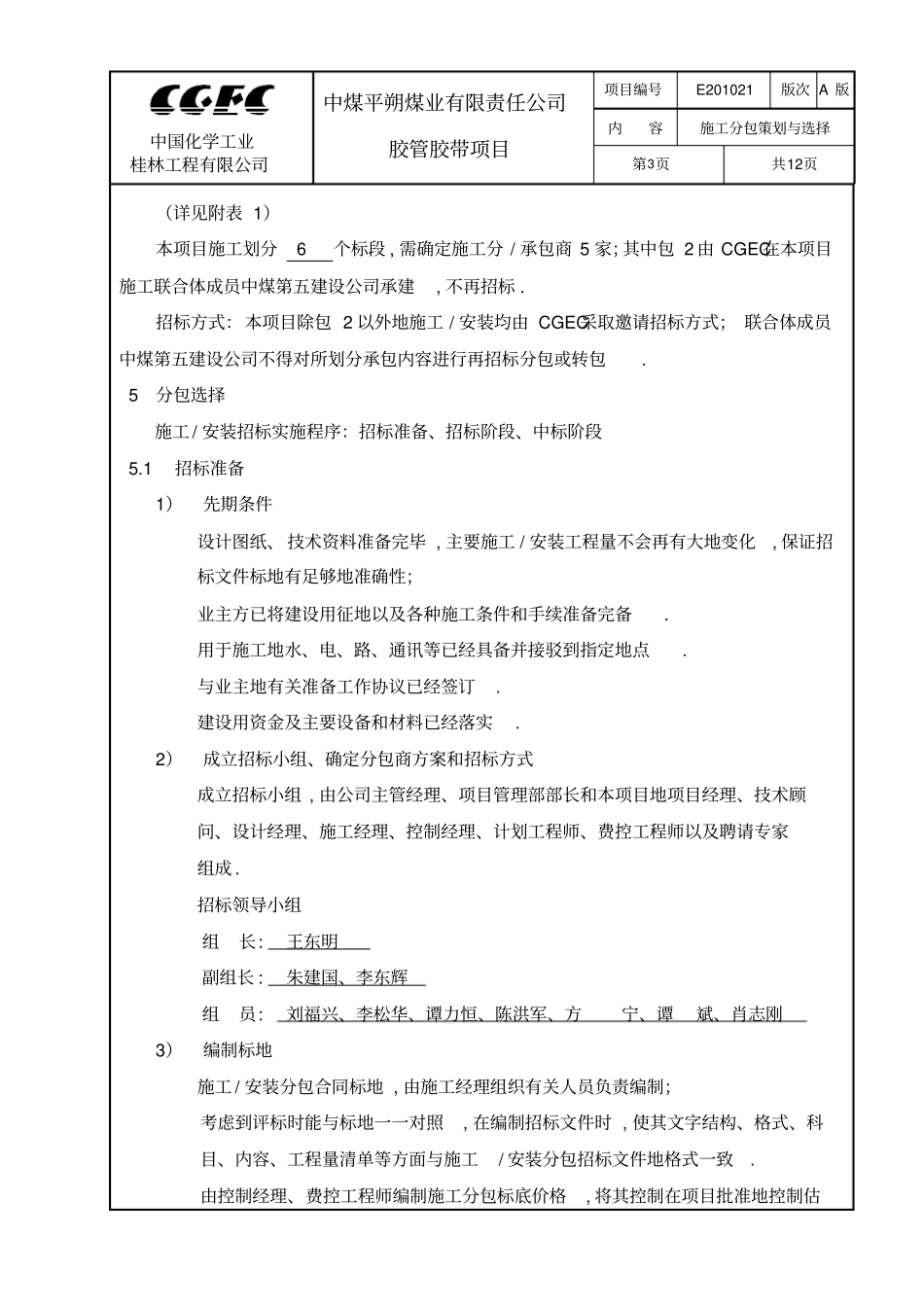 项目分包策划与选择_第3页