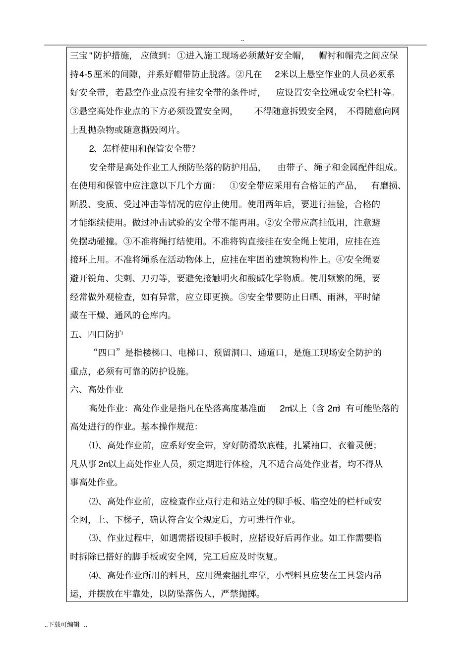 项目三级安全教育培训记录文本_第2页