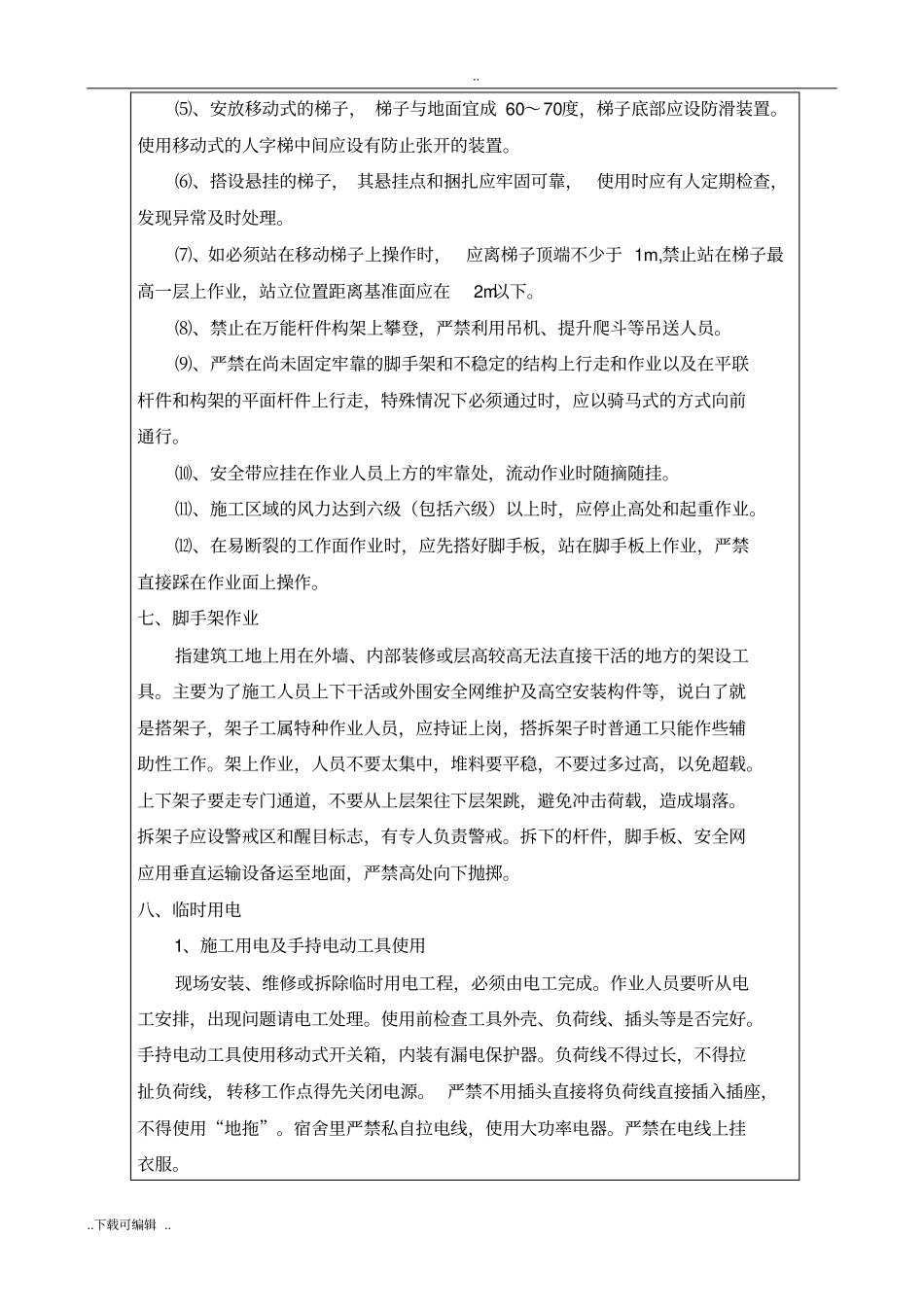 项目三级安全教育培训记录文本_第3页