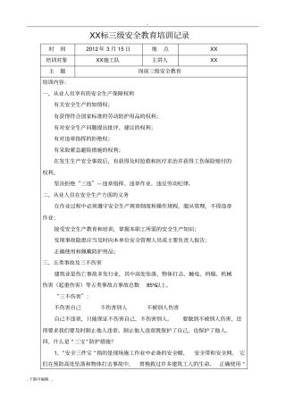 项目三级安全教育培训记录文本