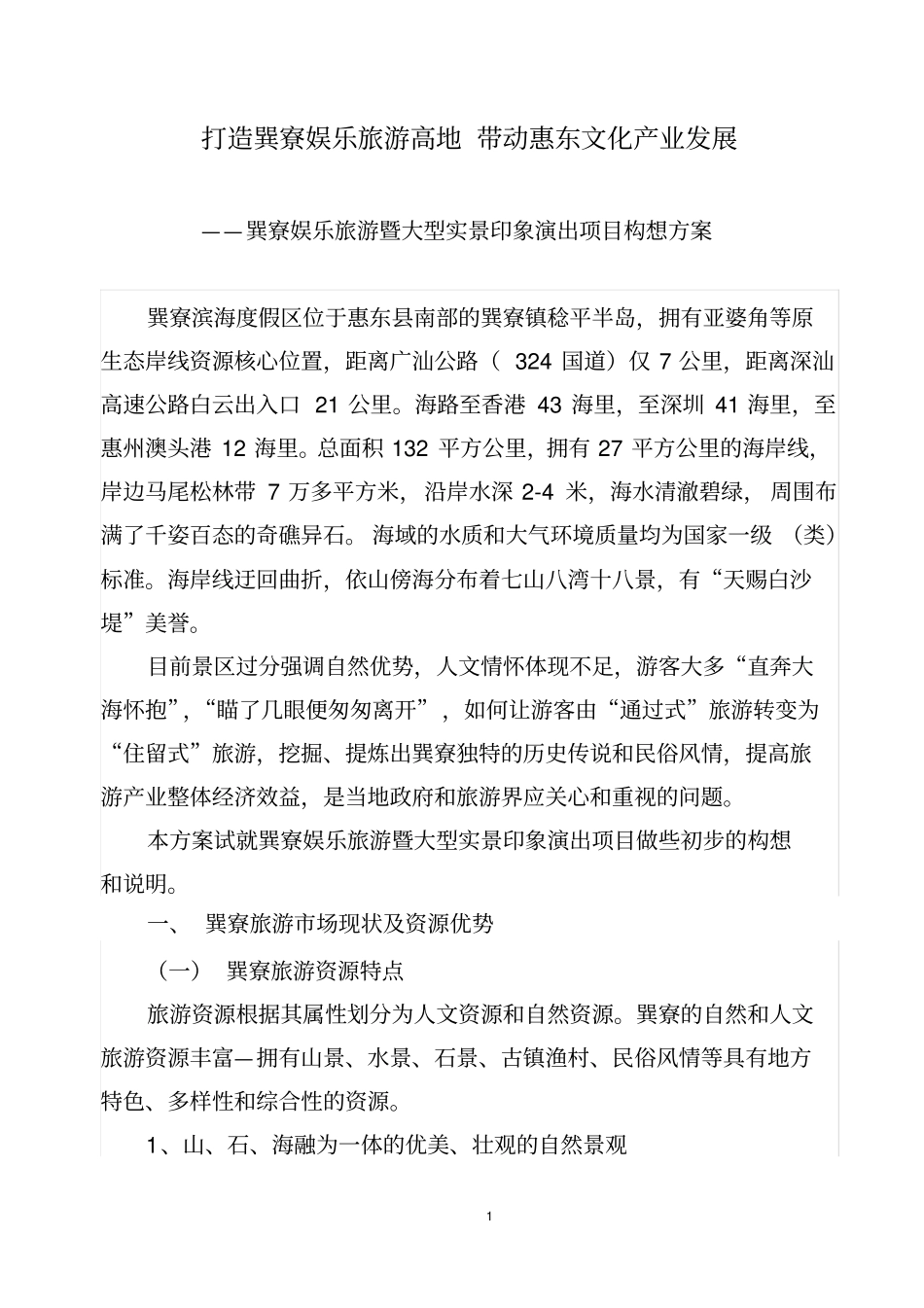 项目初步构想方案_第1页
