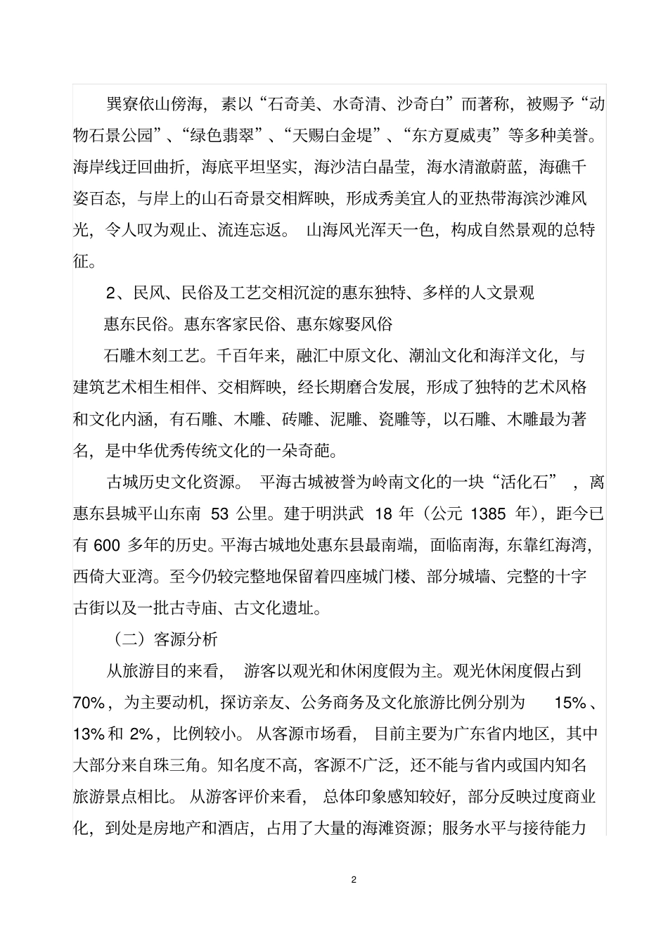 项目初步构想方案_第2页