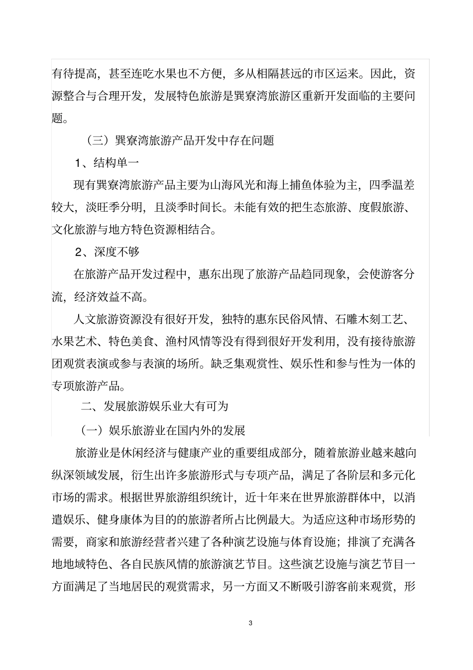 项目初步构想方案_第3页
