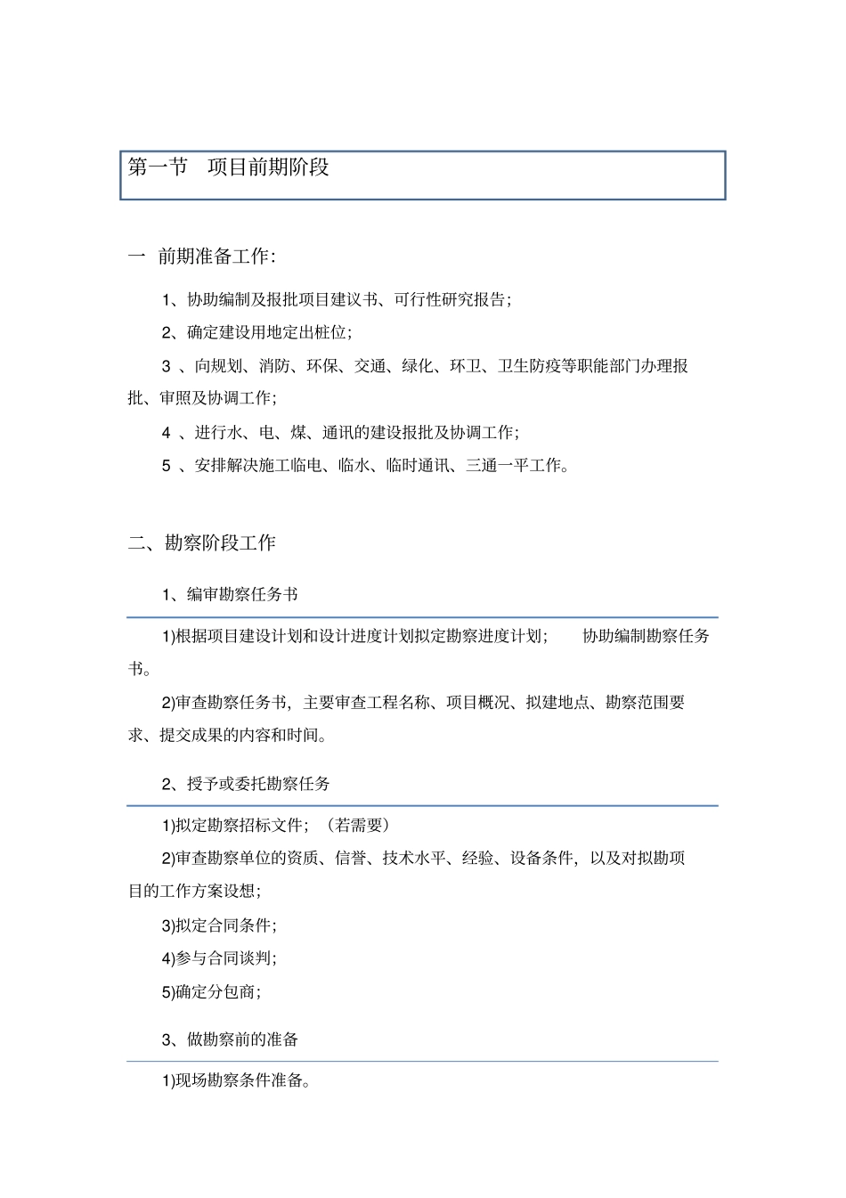 项目前期阶段、设计阶段监理的主要工作内容_第2页