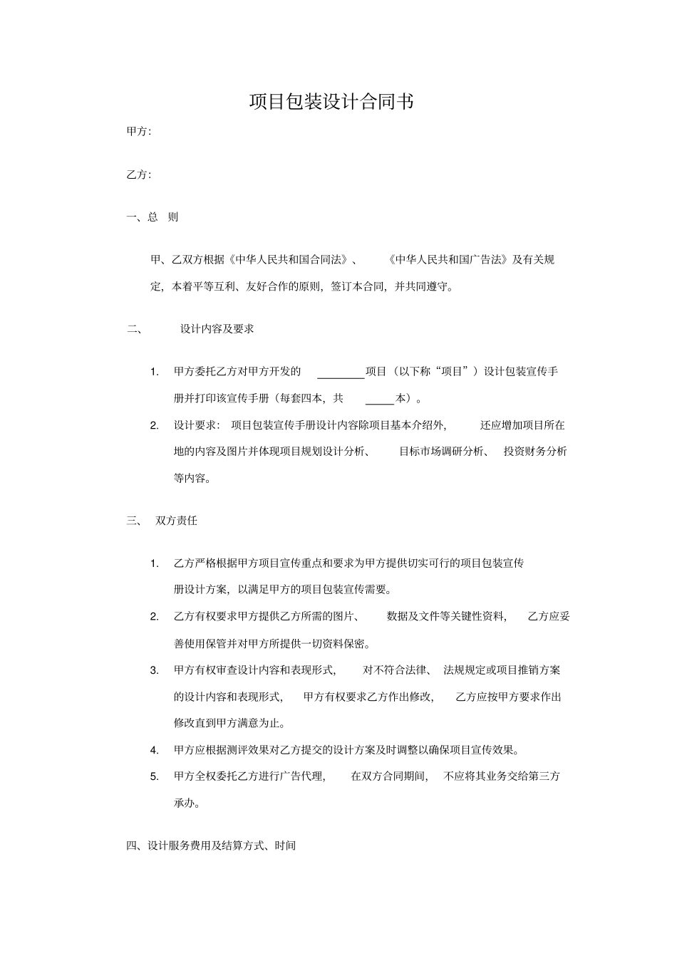 项目包装设计合同书_第1页