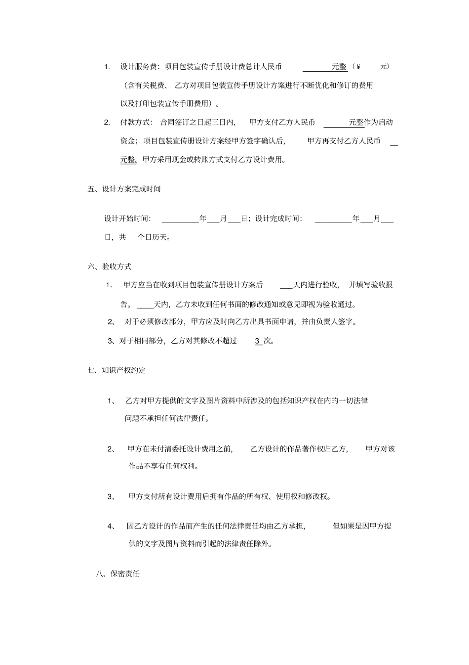 项目包装设计合同书_第2页