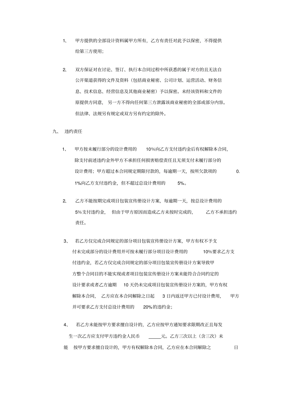 项目包装设计合同书_第3页