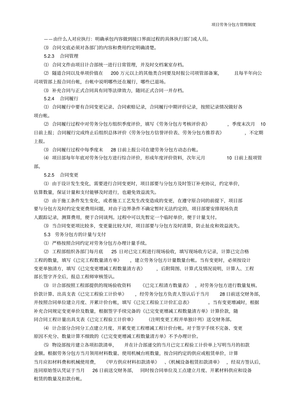 项目劳务分包方管理制度_第3页