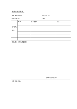 项目变更验收表
